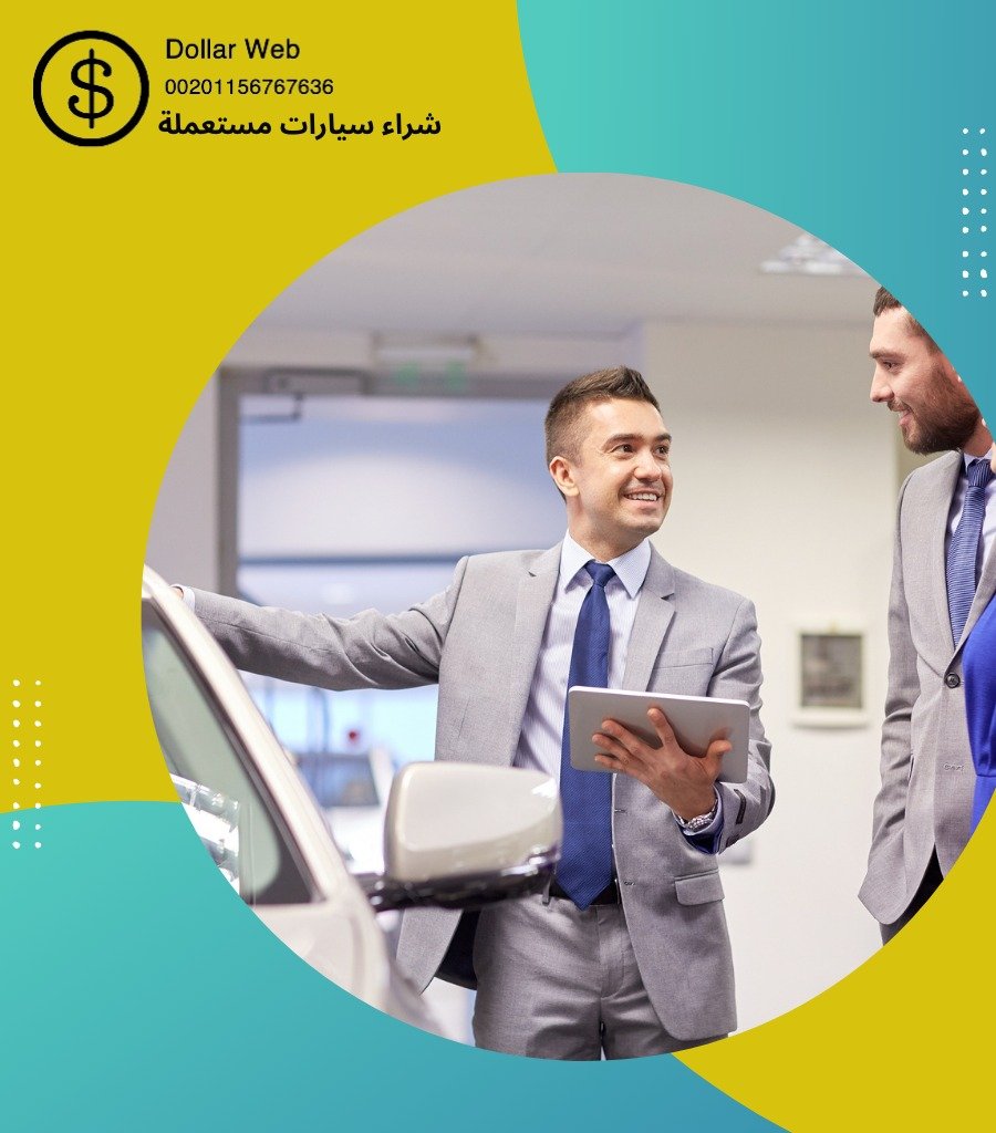 نشتري سيارات مستعملة بالكويت