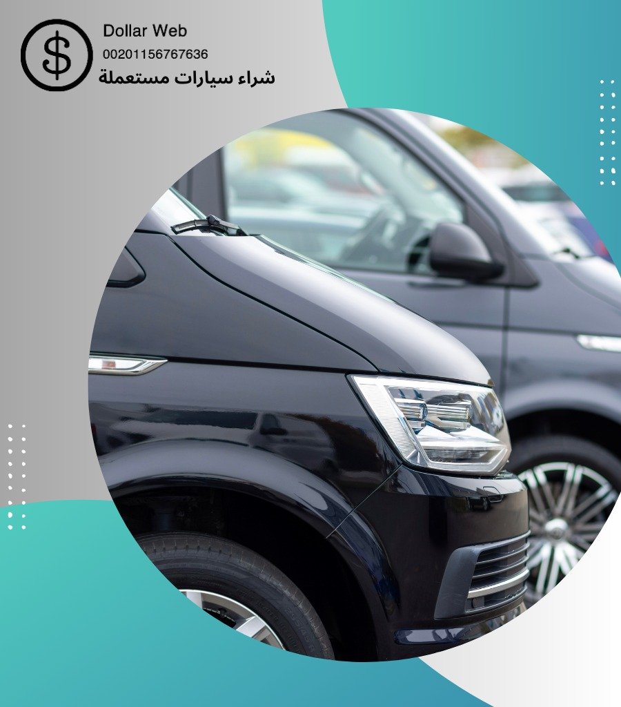 نشترى سيارات مستعمله بالعاصمة