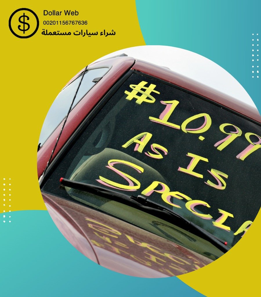 شراء سيارات مستعمله الرميثة