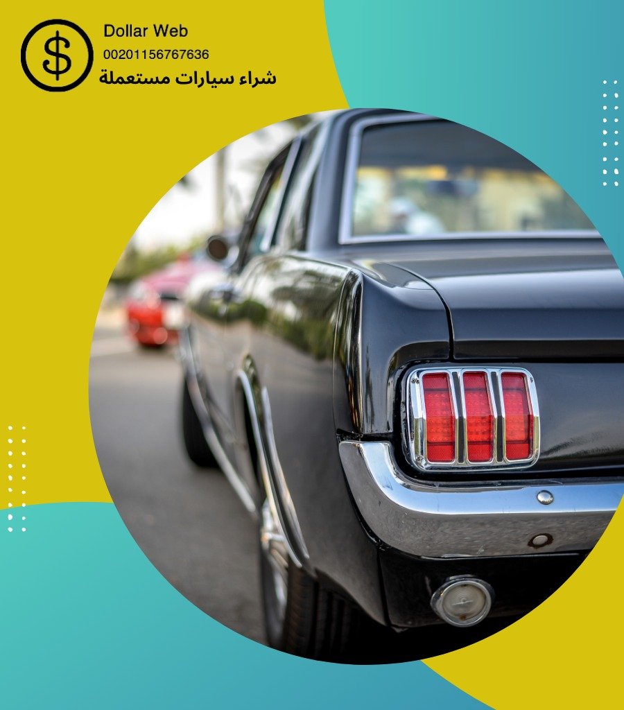 نشترى سيارات مستعملة بالعاصمة