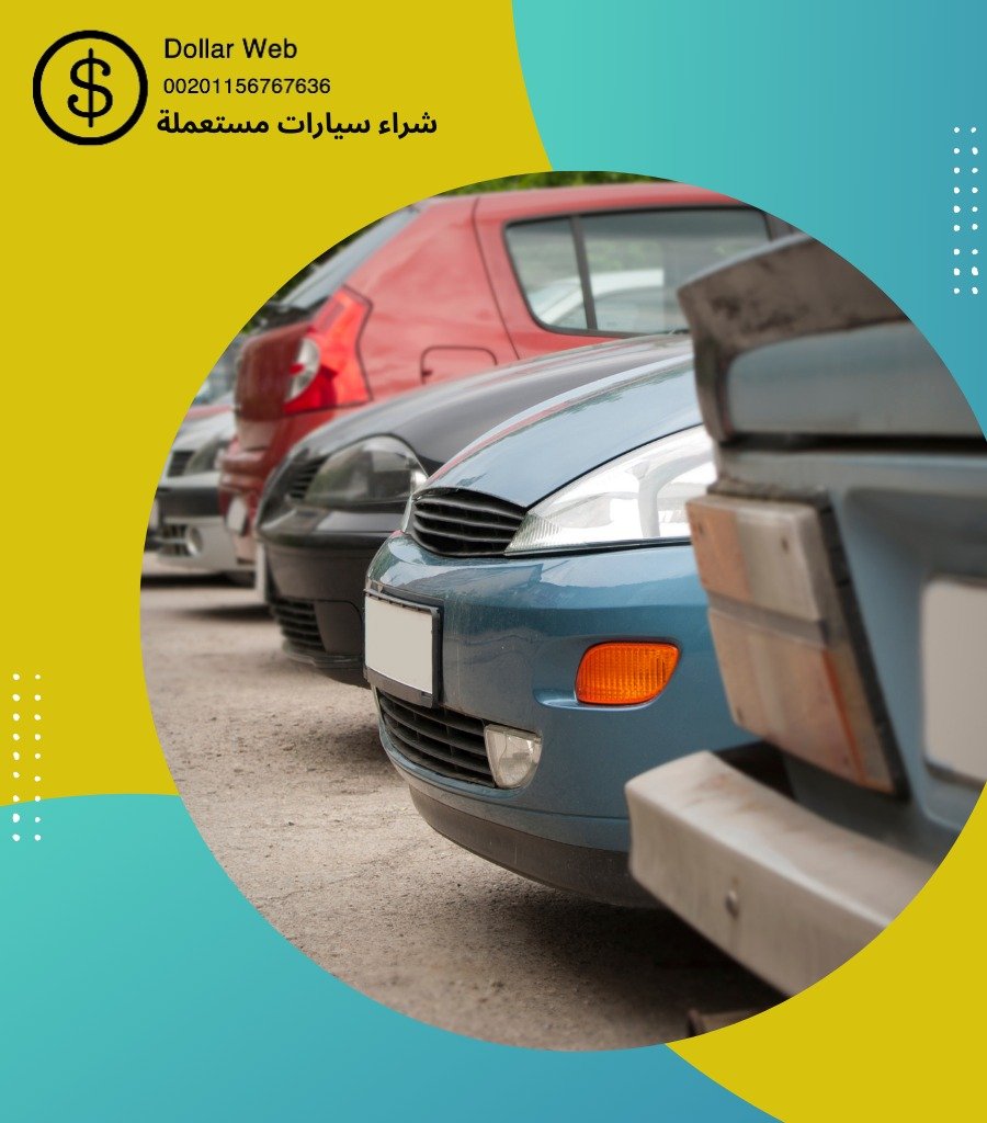 شراء سيارات مستعمله المنصورية بالكويت