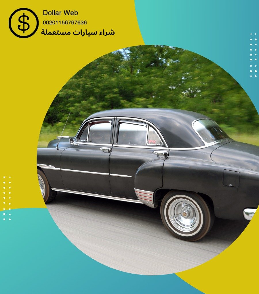 شراء سيارات مستعمله السالمية