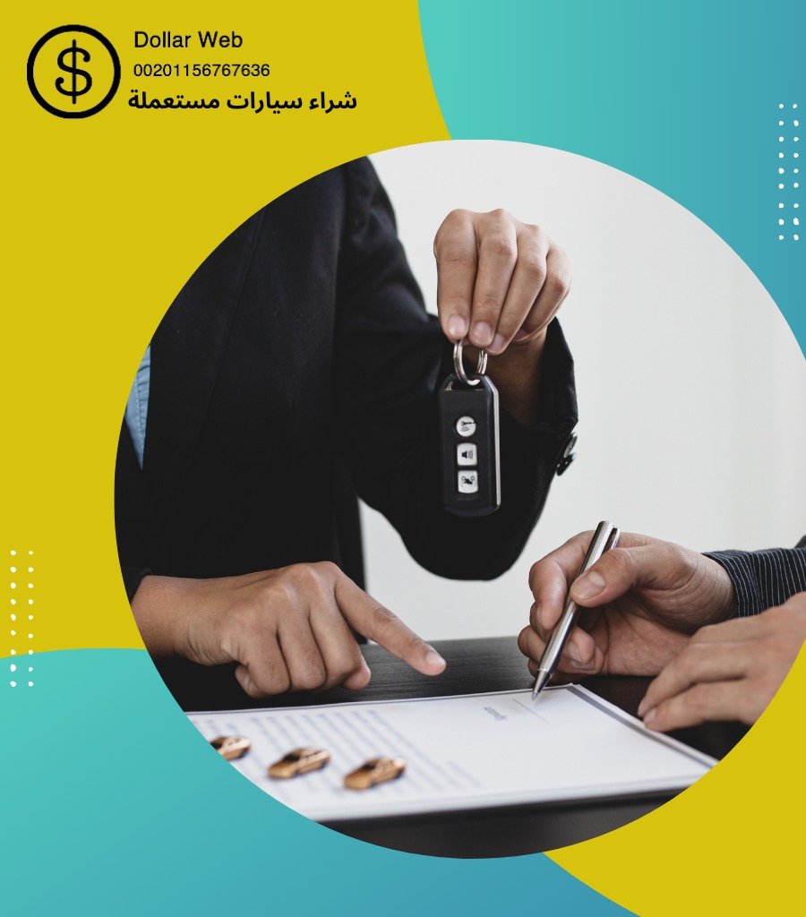 شراء سيارات مستعمله العارضية بالكويت