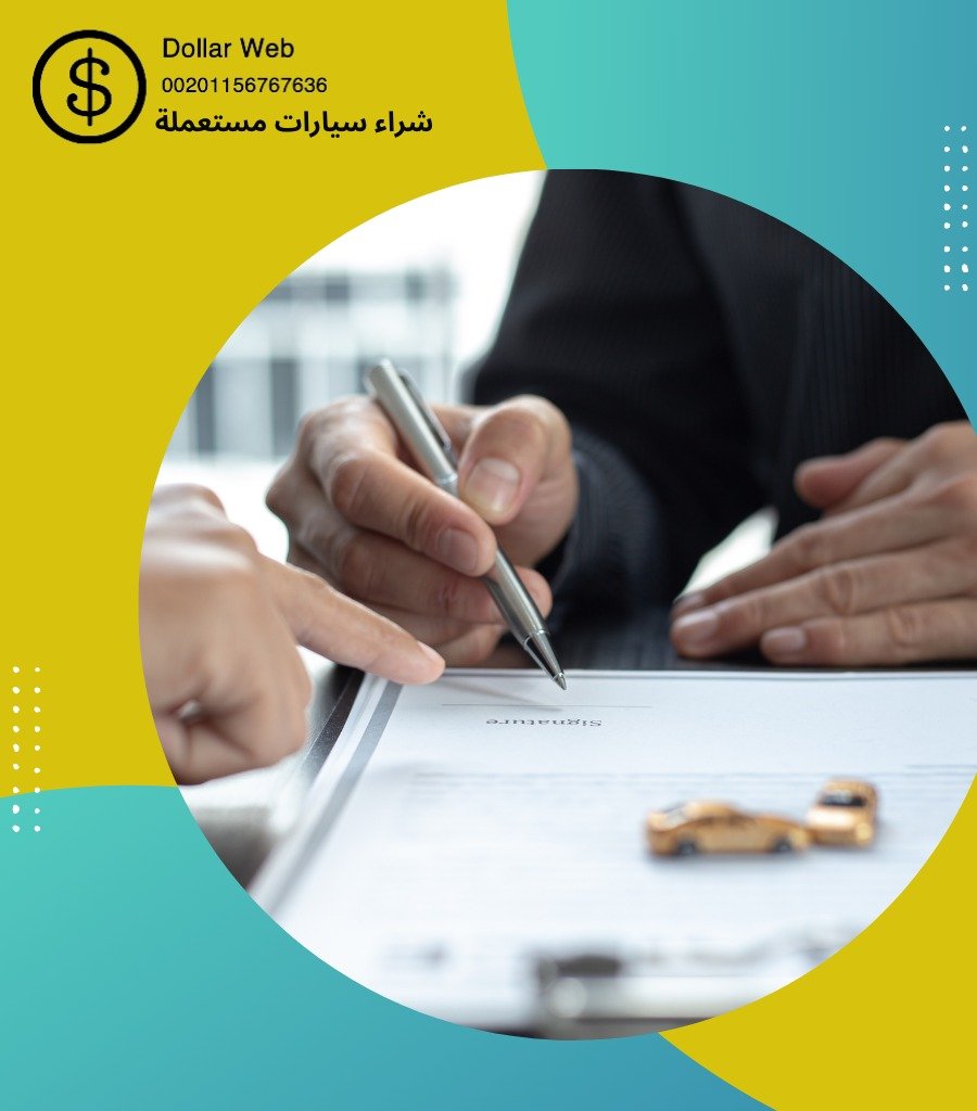 شراء سيارات مستعمله جابر الاحمد