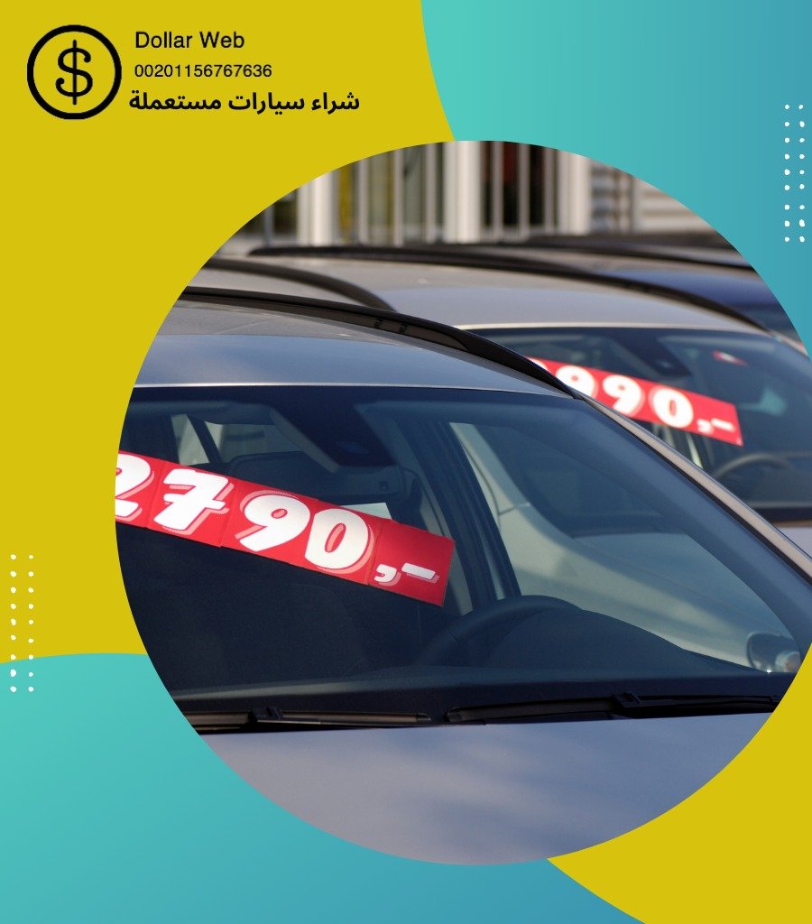 شراء سيارات مستعمله بسلوى