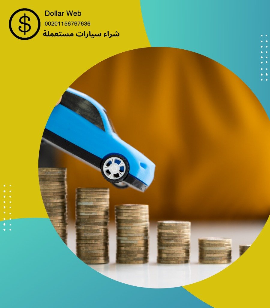 شراء سيارات مستعمله الصباحية