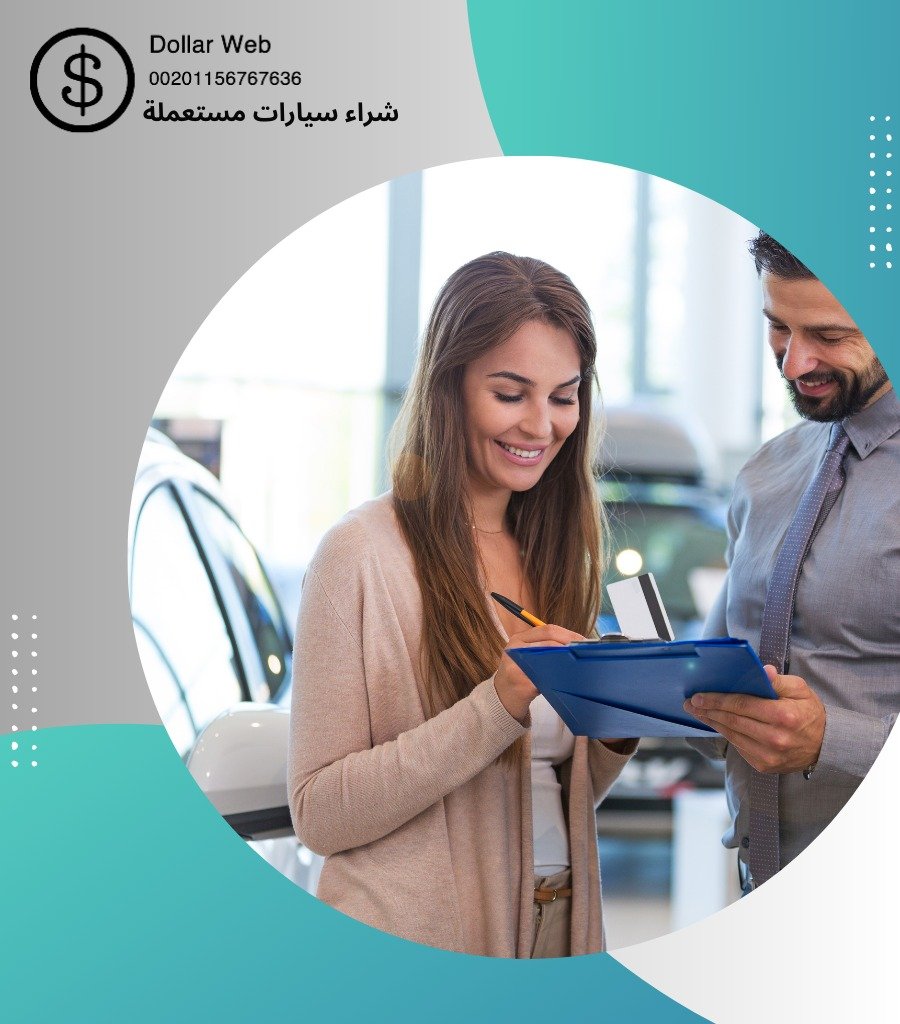 شراء سيارات مستعملة بيان