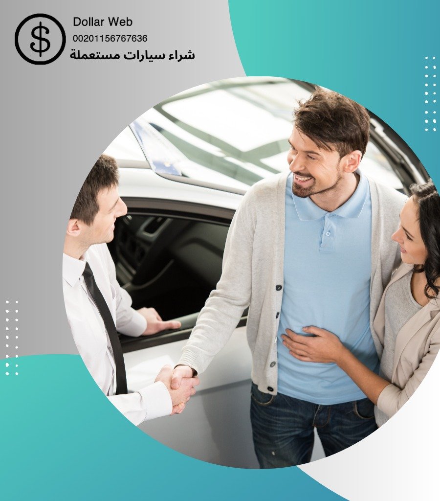 شراء سيارات مستعمله عبدالله المبارك
