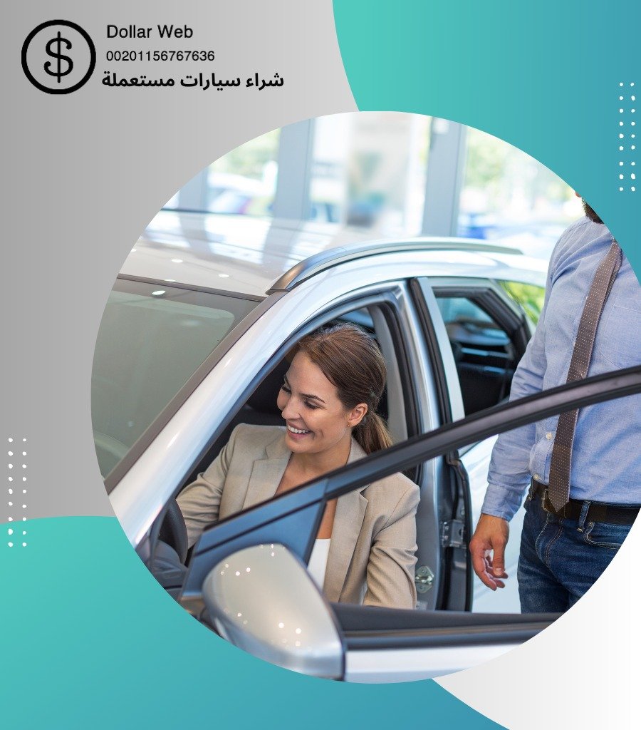 شراء سيارات مستعمله السره