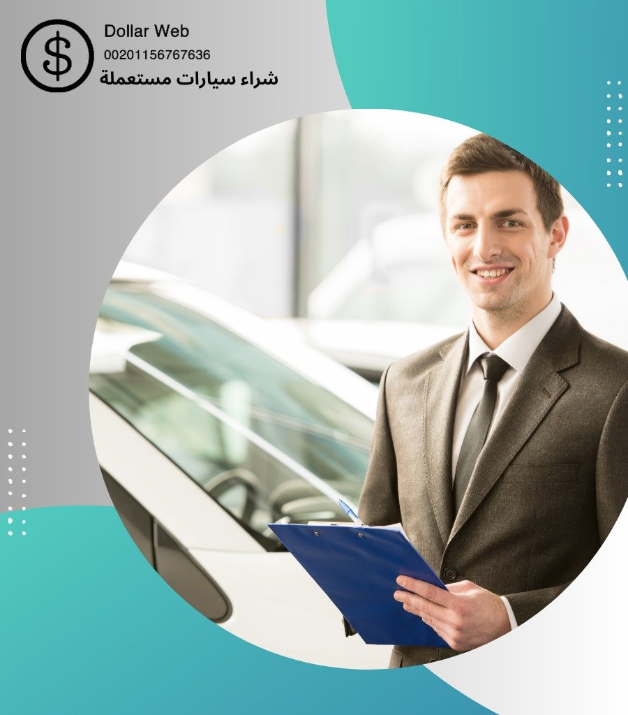 شراء سيارات مستعمله مبارك الكبير